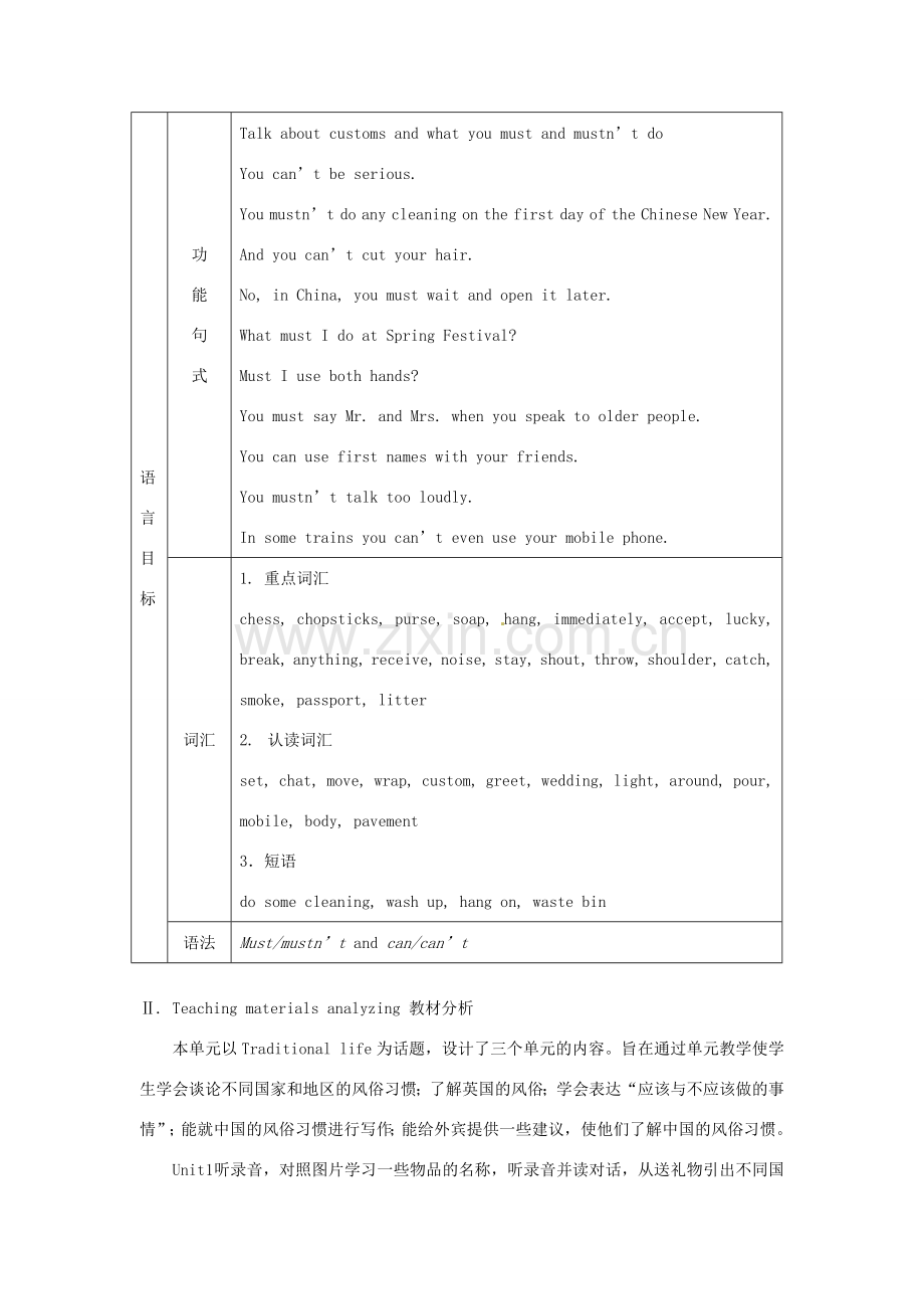 八年级英语上册 Module 12 Traditional life全模块教案 外研版.doc_第2页