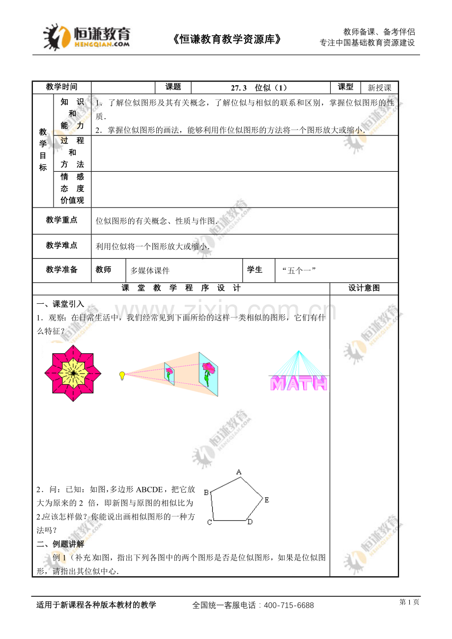 位似（8）.doc_第1页