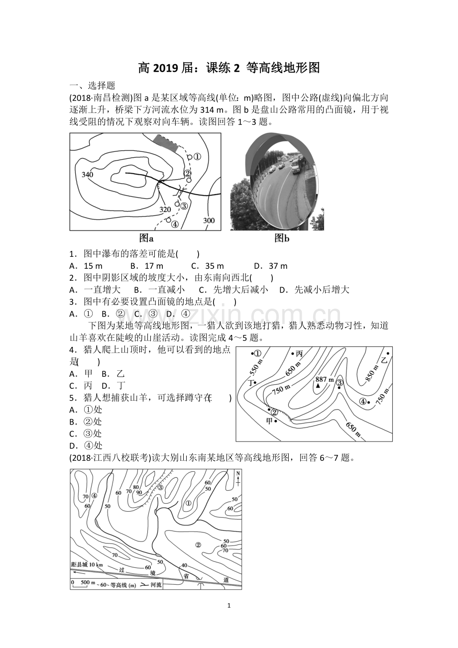 高2019届：课练2 等高线地形图.doc_第1页