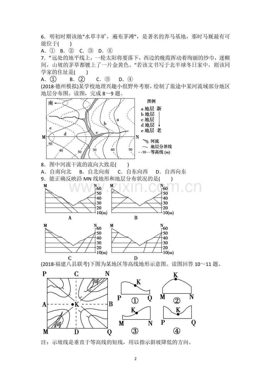 高2019届：课练2 等高线地形图.doc_第2页