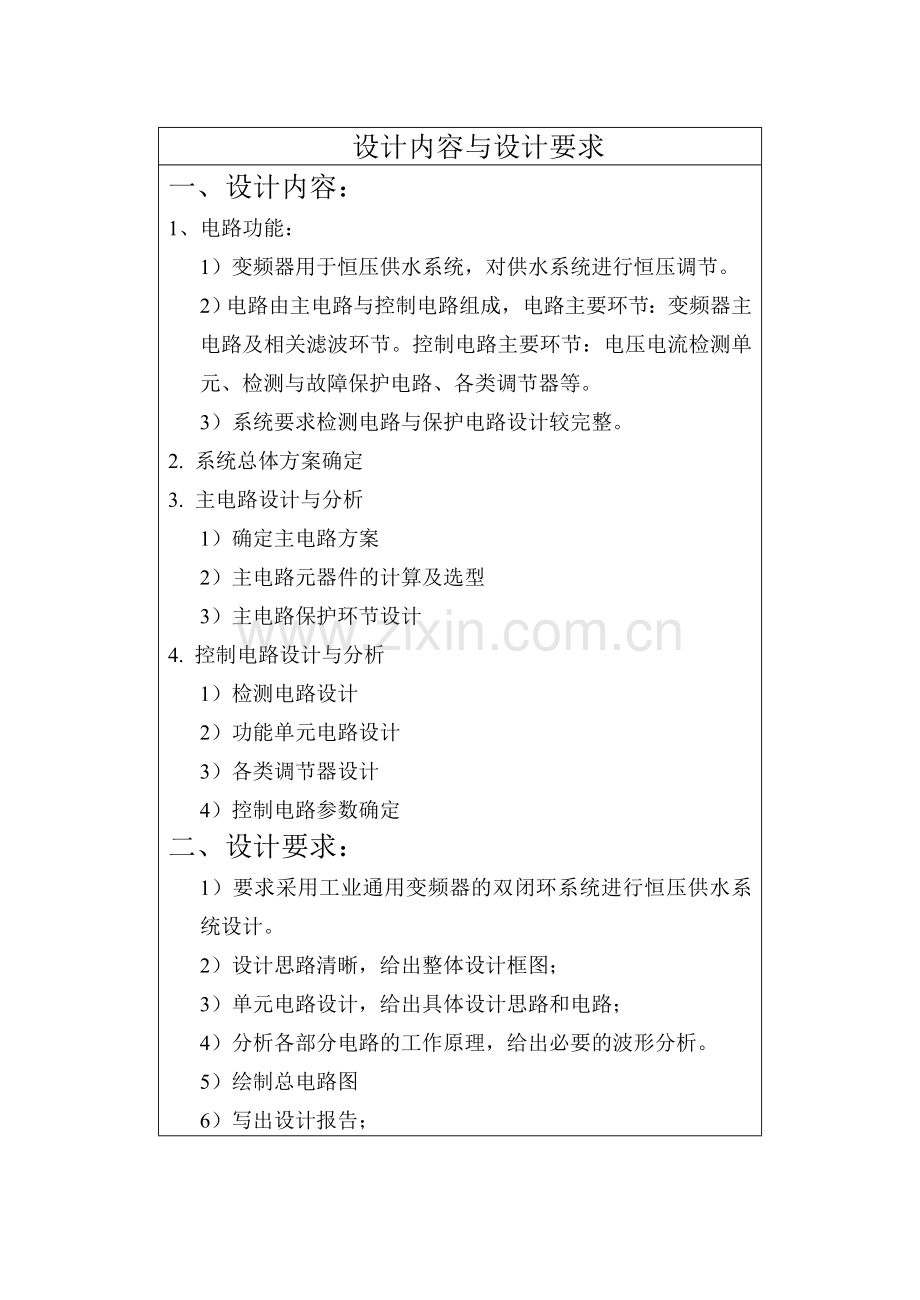 通用变频器在恒压供水系统中的应用.doc_第2页