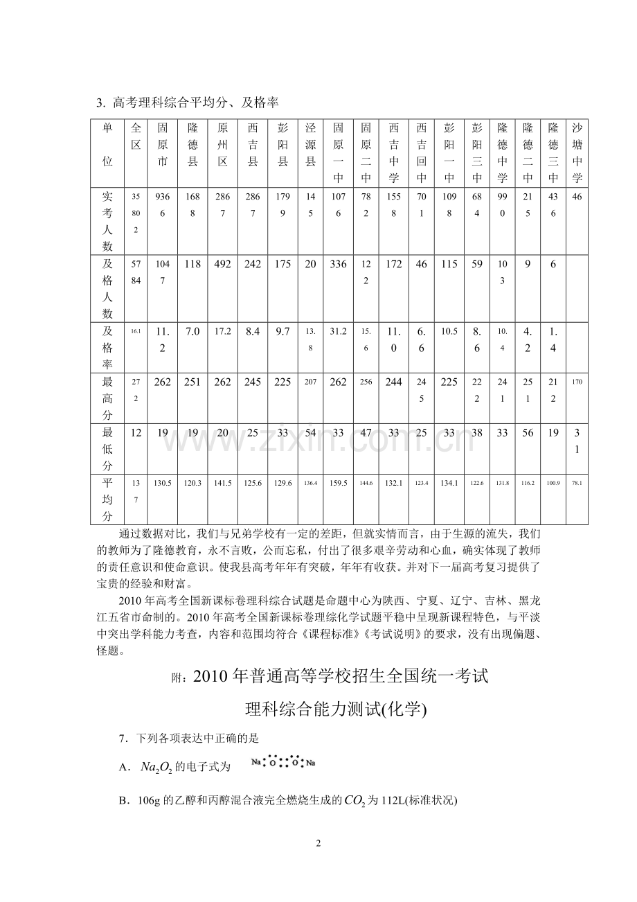 隆德县2010年高考化学分析研讨会讲稿.doc_第2页