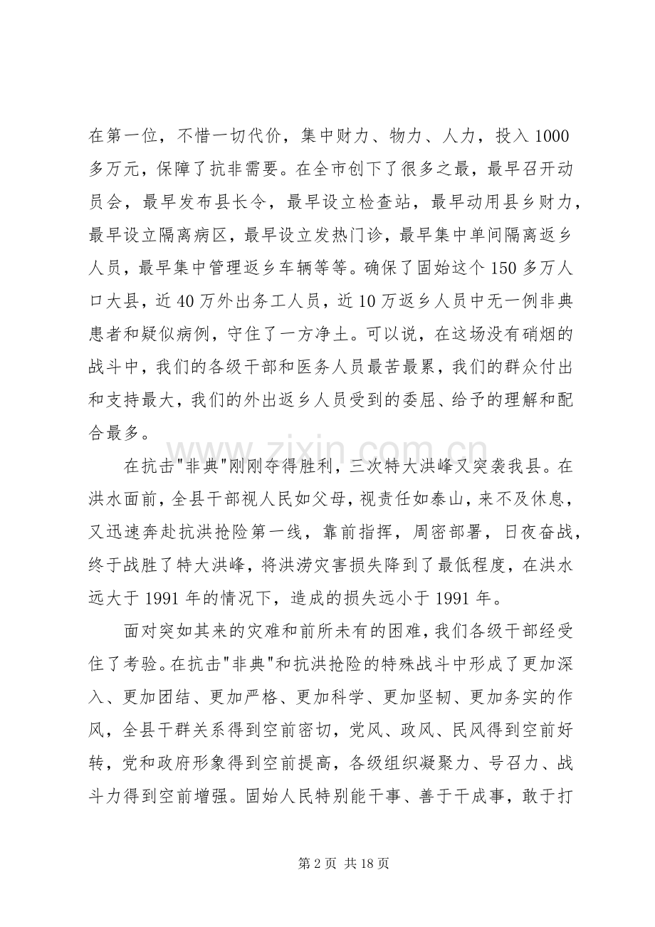 20XX年老干部新春座谈会发言稿.docx_第2页