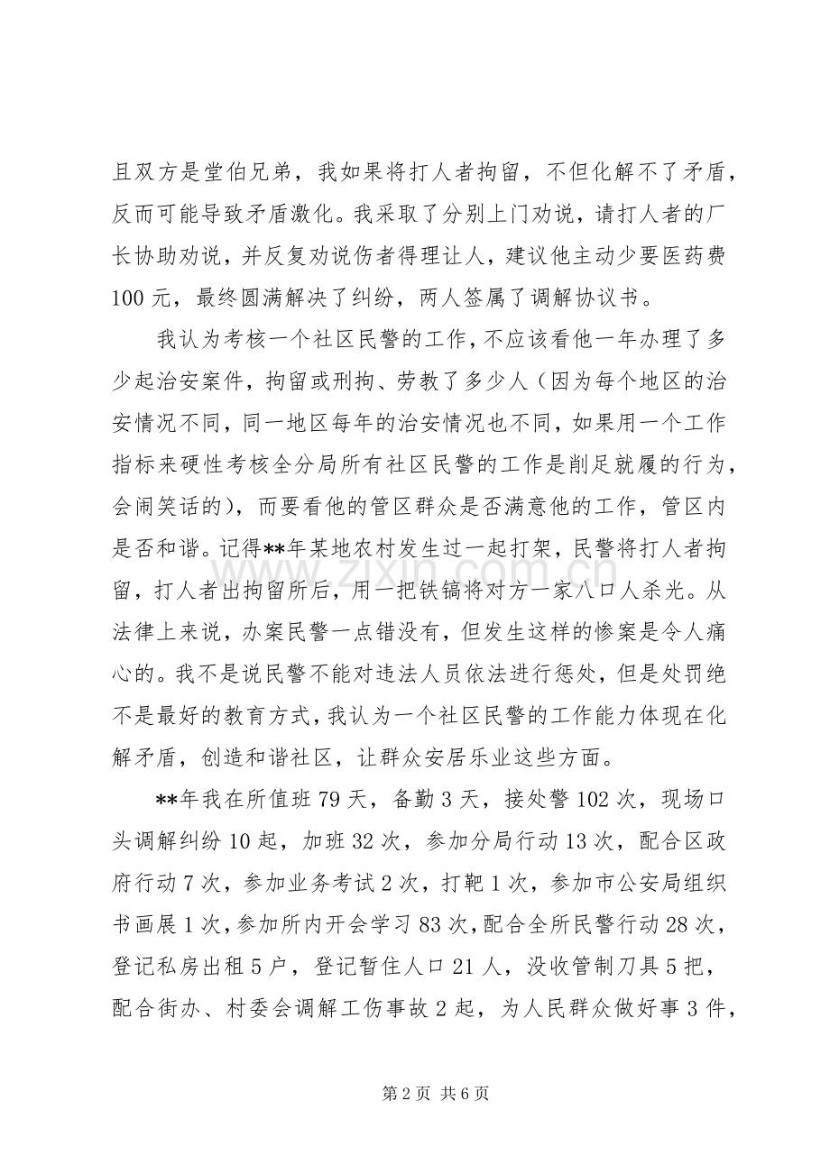 民警年终总演讲稿.docx_第2页