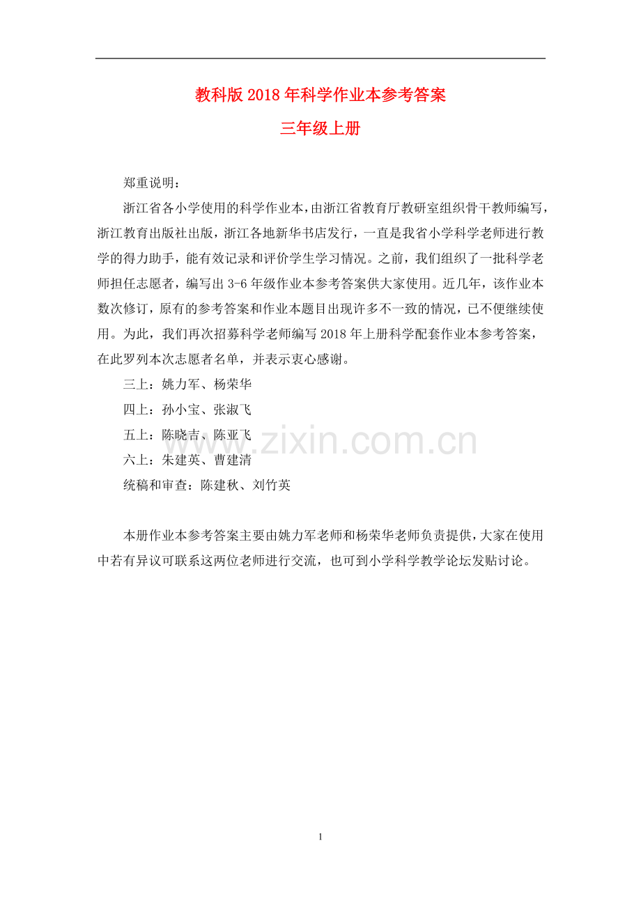 定稿201809三上作业本参考答案.doc_第1页