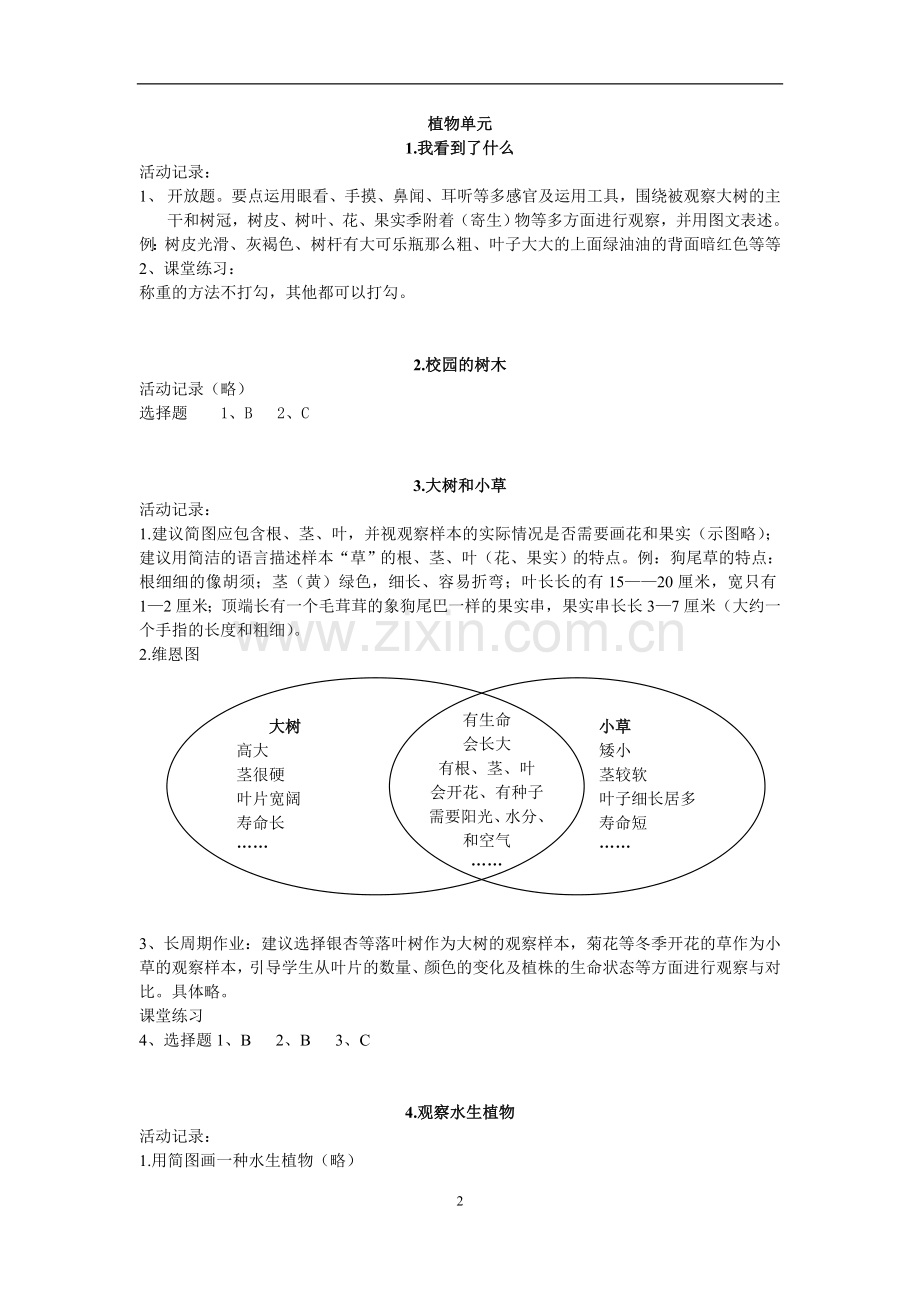 定稿201809三上作业本参考答案.doc_第2页