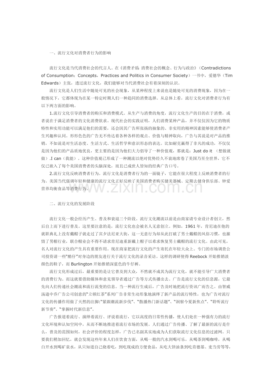 消费者行为流行文化牛仔裤l.doc_第1页