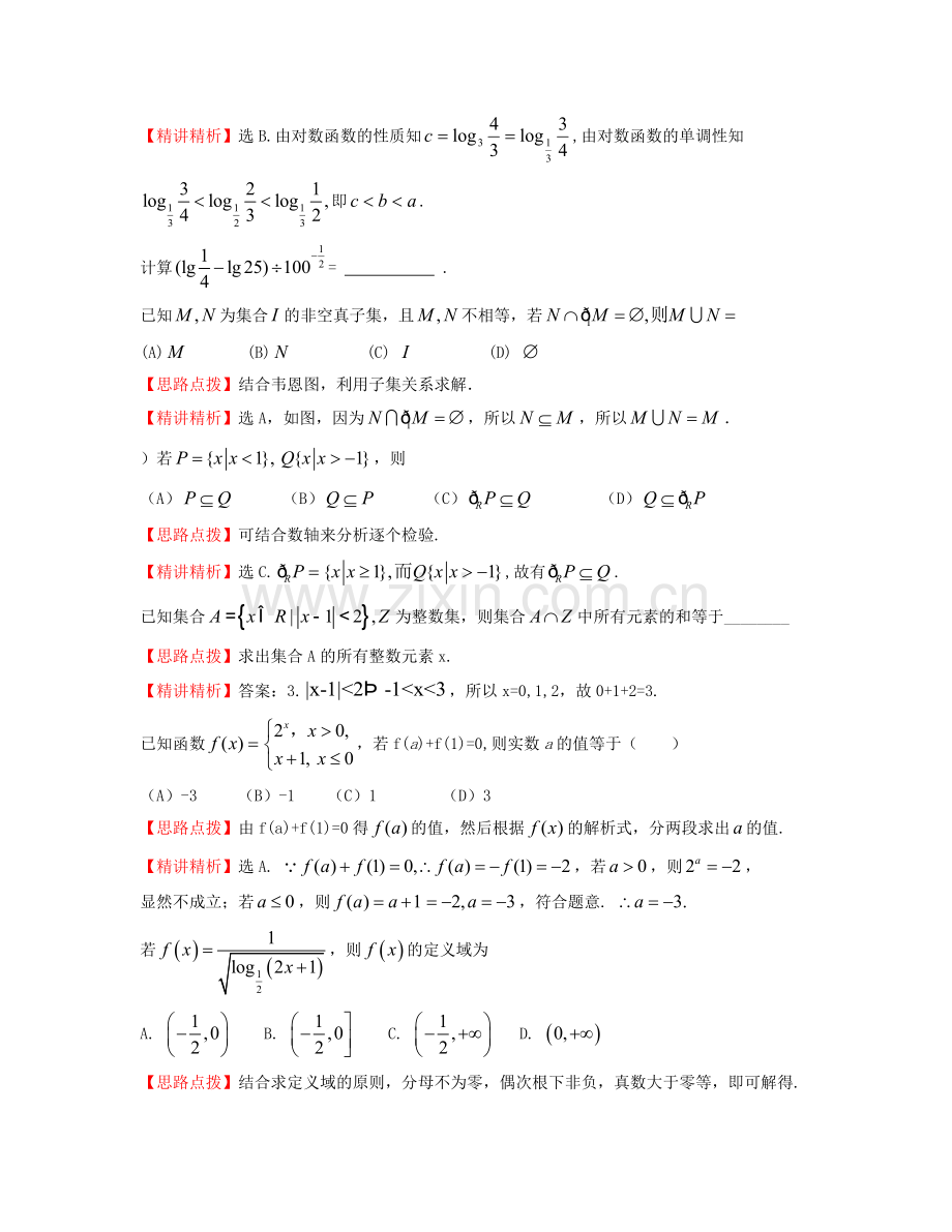 衡阳市一中2012年上期周周清试卷.doc_第2页