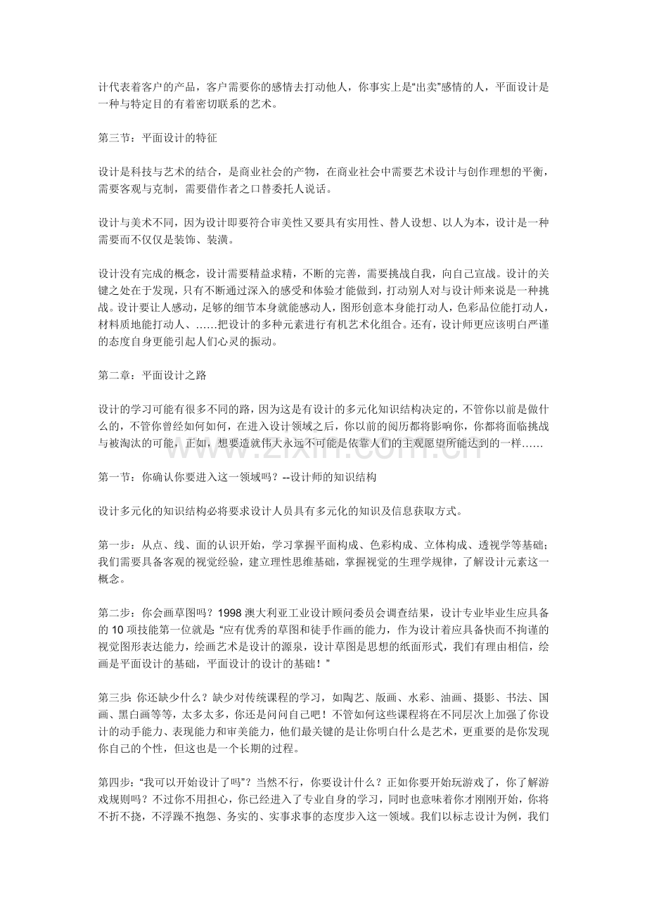 平面设计理论(色彩搭配).doc_第2页