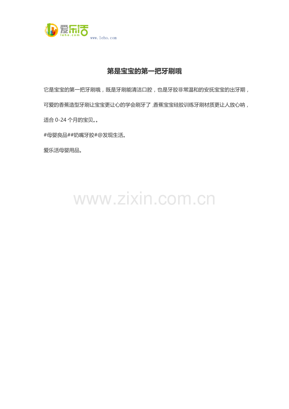 第是宝宝的第一把牙刷哦.docx_第1页