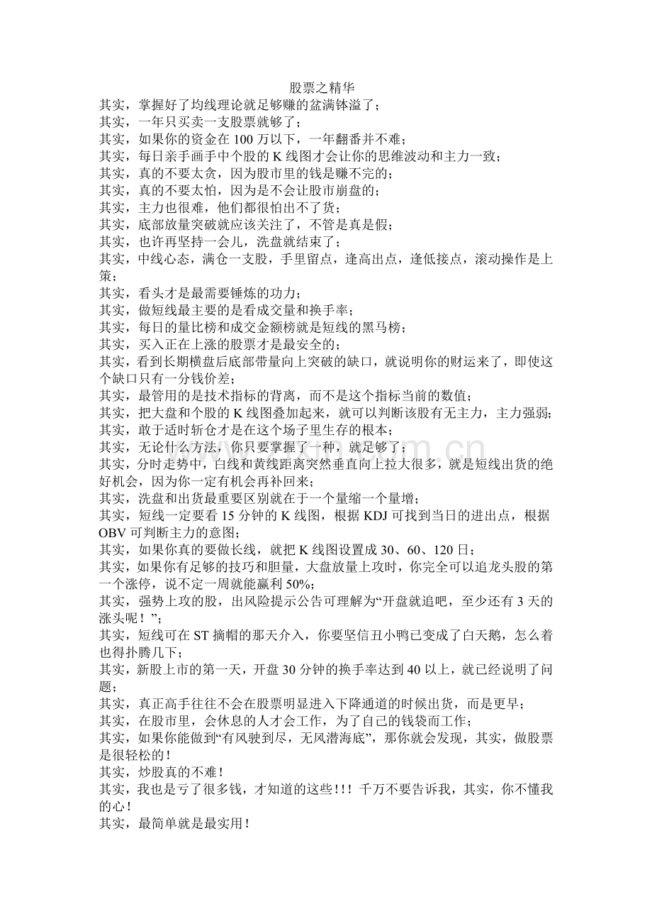 股票之精华.doc_第1页