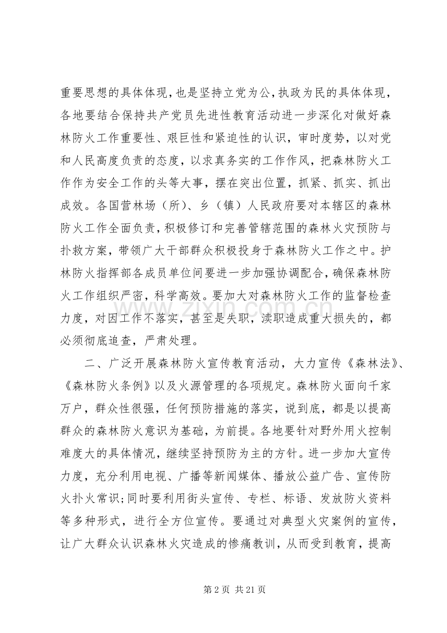 森林防火会议讲话发言.docx_第2页