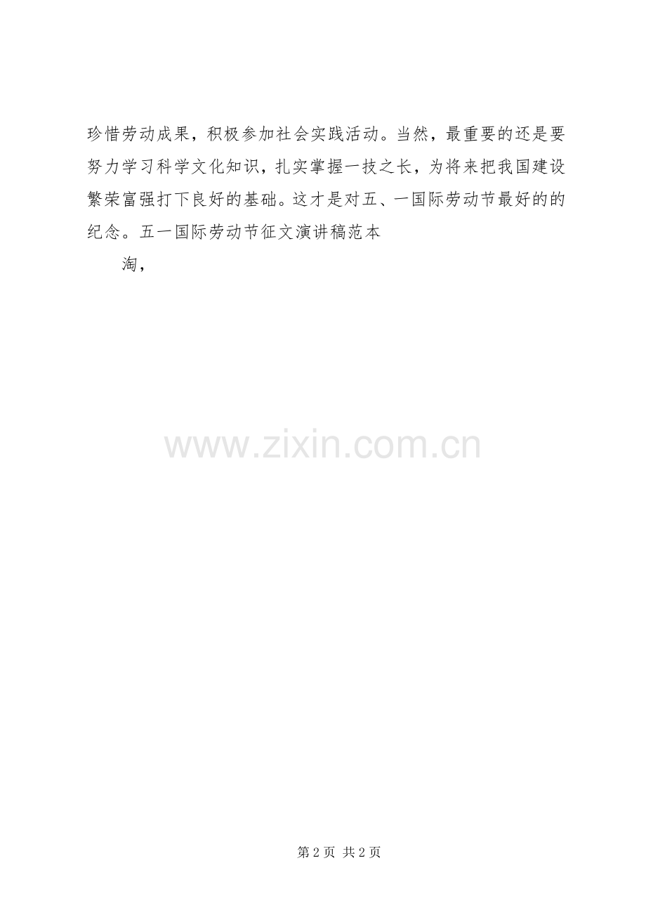 五一国际劳动节征文演讲稿范文范本.docx_第2页