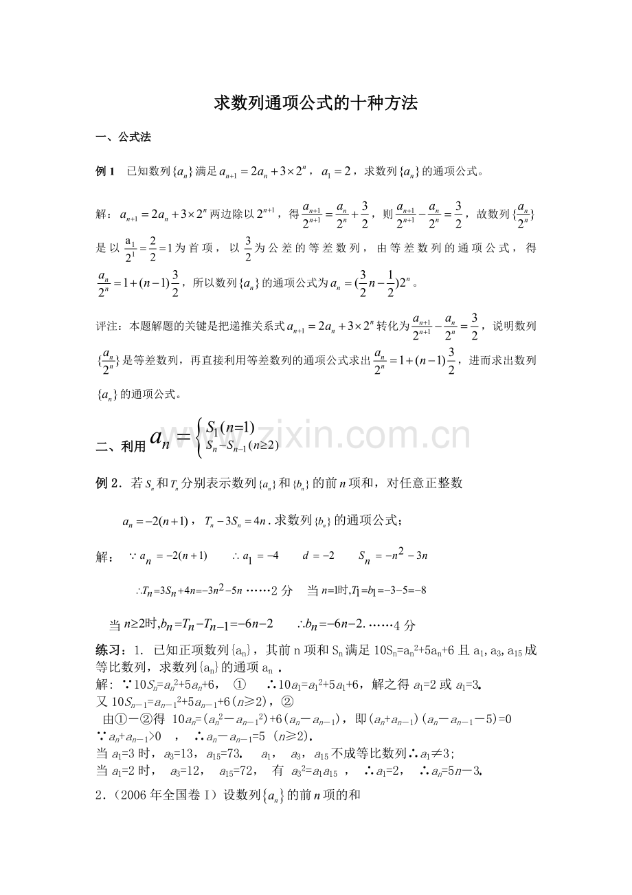 求数列通项公式的十种方法[1].doc_第1页