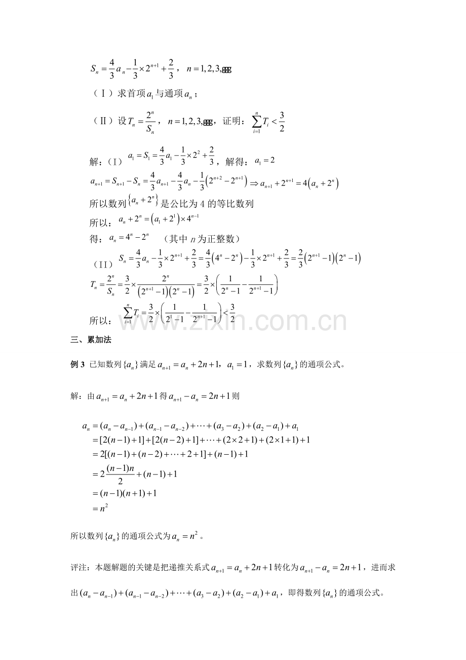 求数列通项公式的十种方法[1].doc_第2页