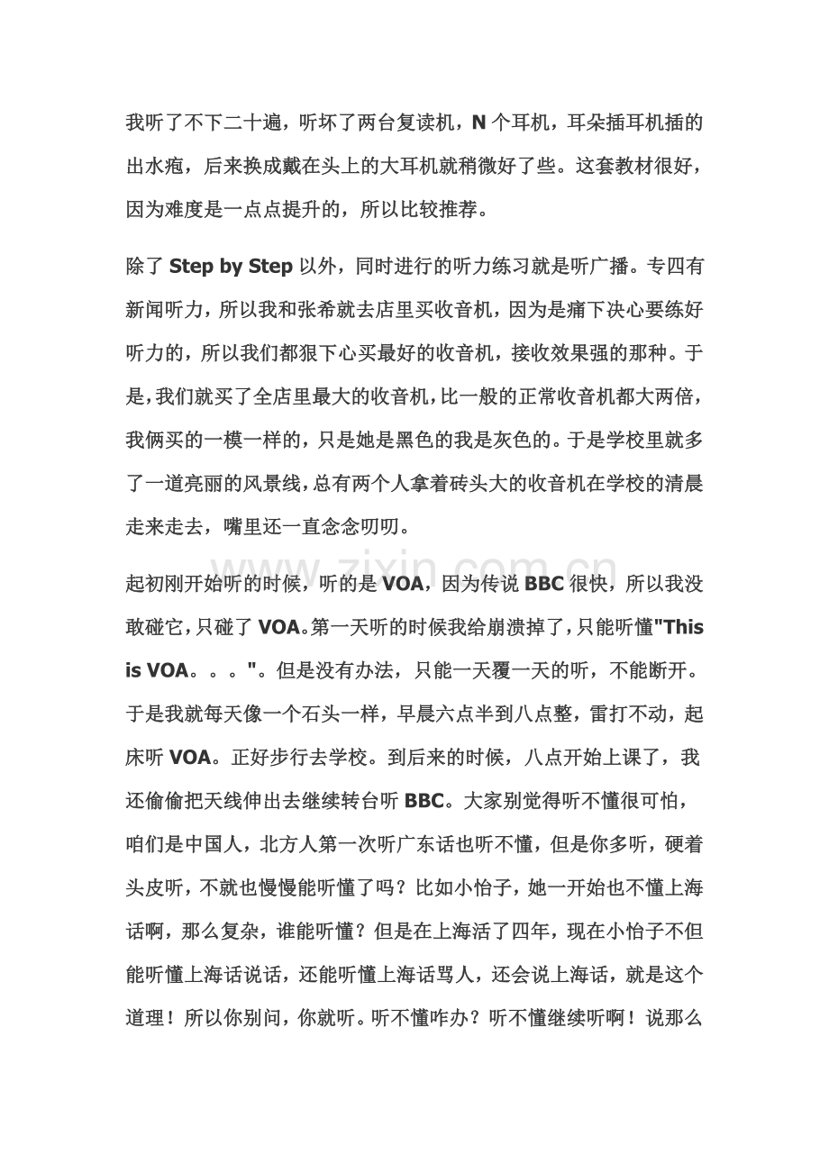 如何练听力.doc_第2页