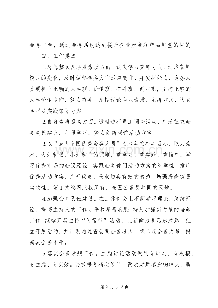 公司会务工作计划(2).docx_第2页