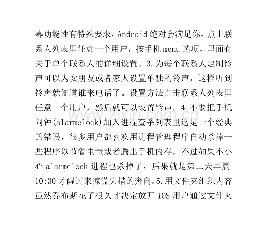 安卓手机使用窍门分享.doc_第2页