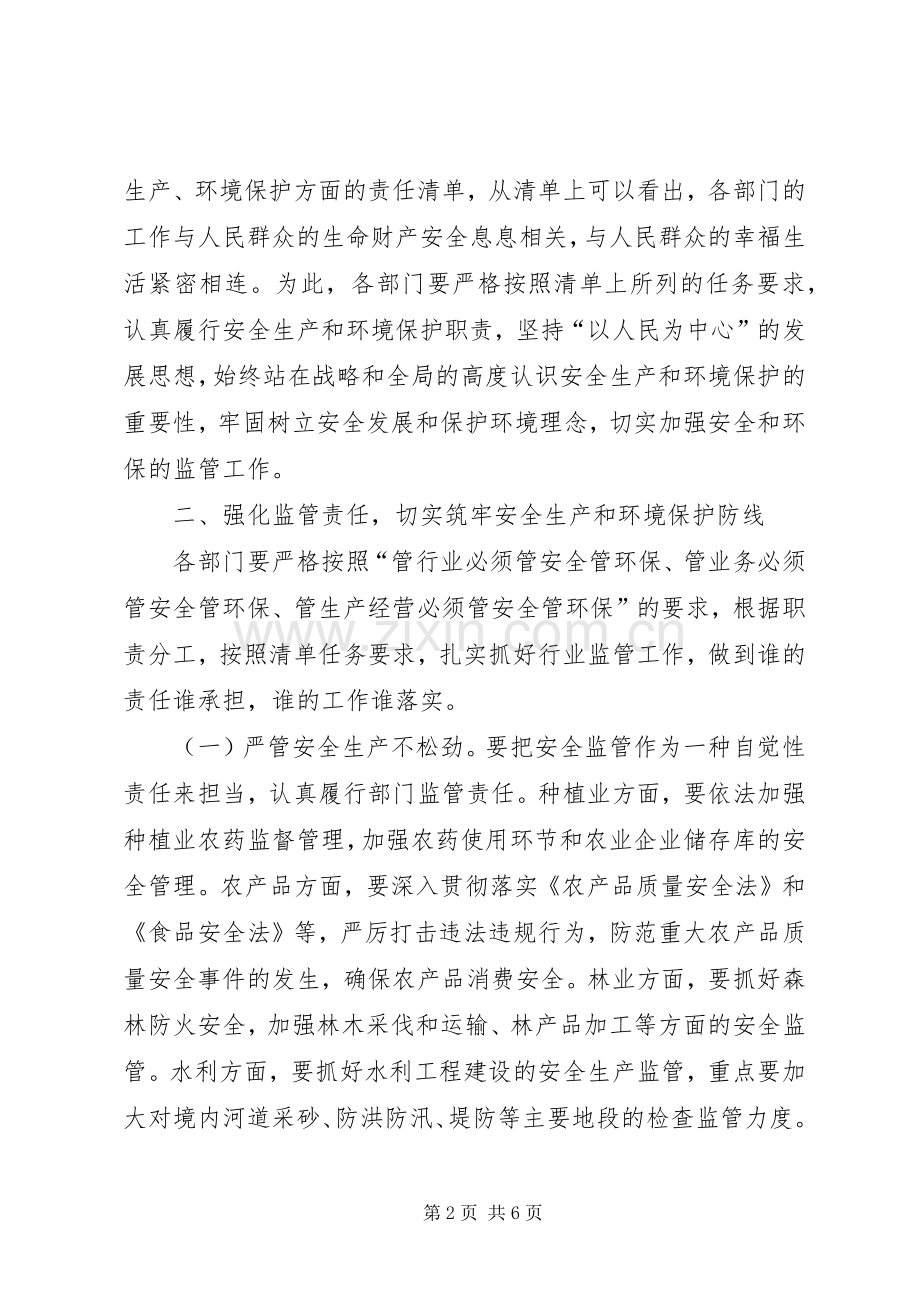 在全县农口部门安全生产和环境保护工作会议上的讲话发言.docx_第2页