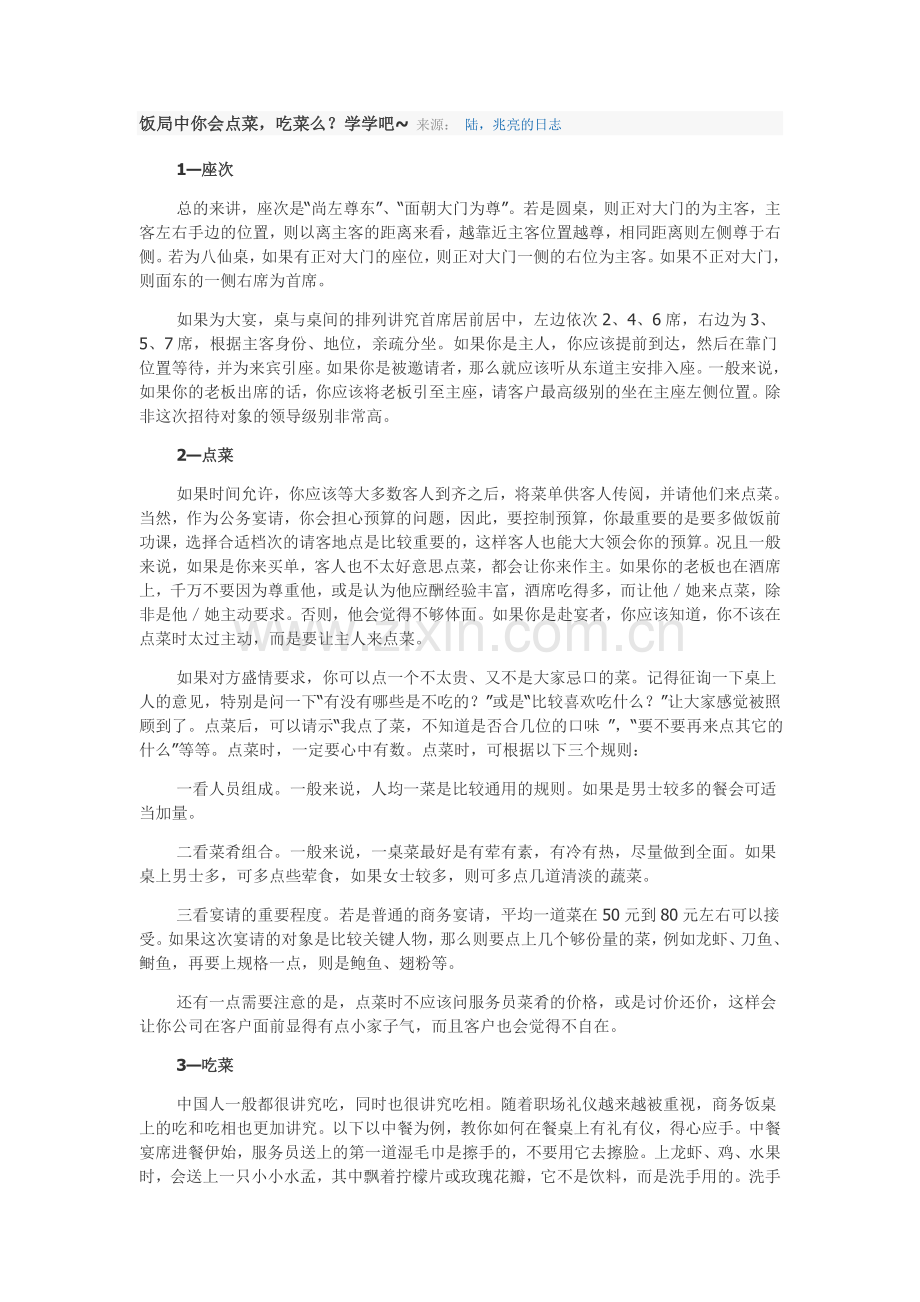 饭局中你会点菜.doc_第1页
