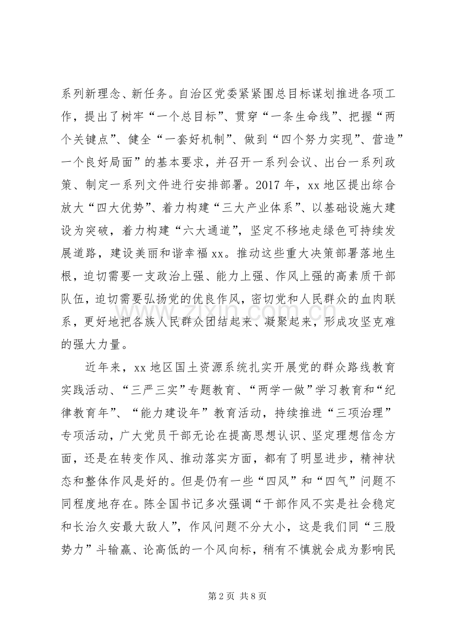 景区“学讲话、转作风、促落实”专项活动动员部署大会的的讲话稿.docx_第2页