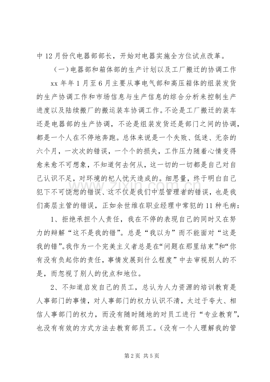 综合计划事业一部部长工作总结计划.docx_第2页