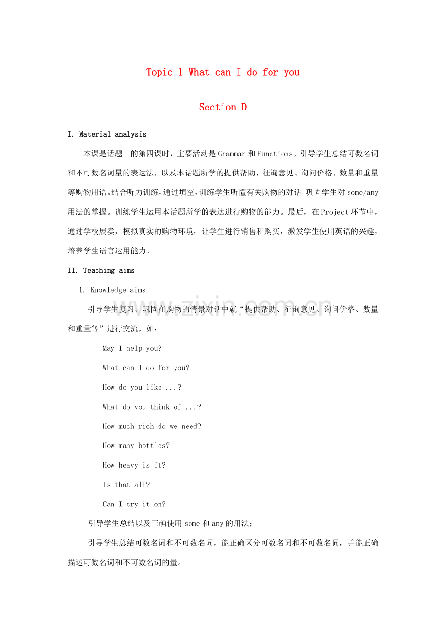 七年级英语上册 Unit 4 Having Fun Topic 1 What can I do for you Section D教案 （新版）仁爱版.doc_第1页