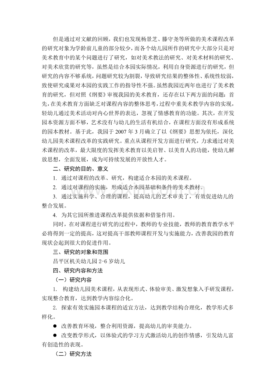 马立红以《纲要》为依托深化幼儿园美术课程改革实践研究报告1.doc_第2页