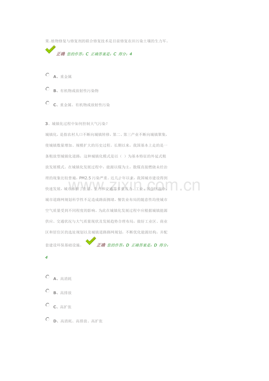 贵州百万公众学习题目答案.doc_第2页