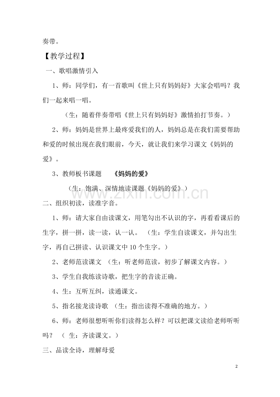 《妈妈的爱》教案.doc_第2页