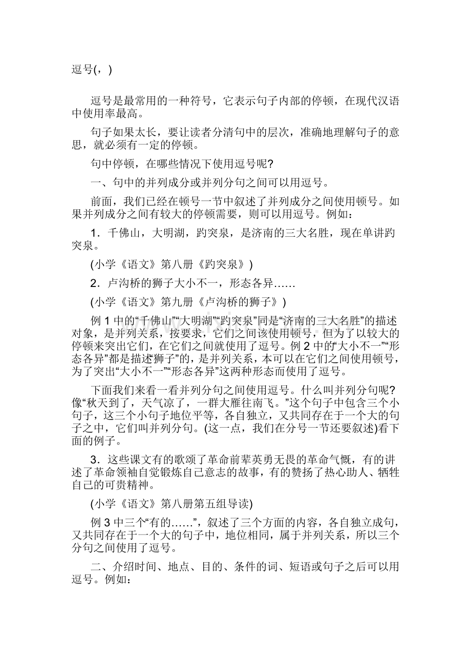 标点的使用（逗号）.doc_第1页