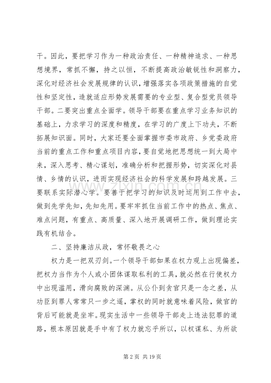 政府领导集体廉政讲话发言.docx_第2页