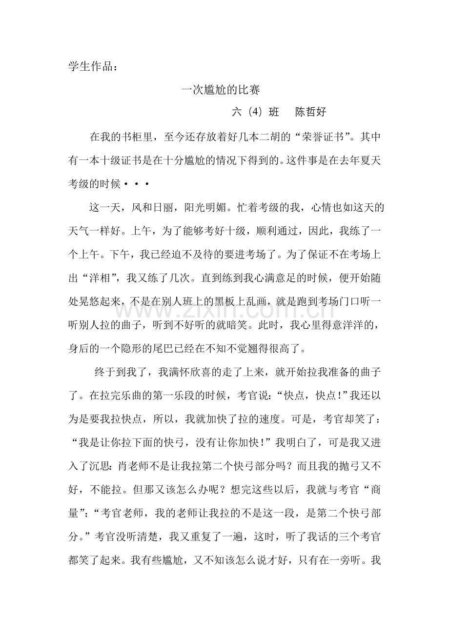 一次尴尬的比赛1.doc_第1页