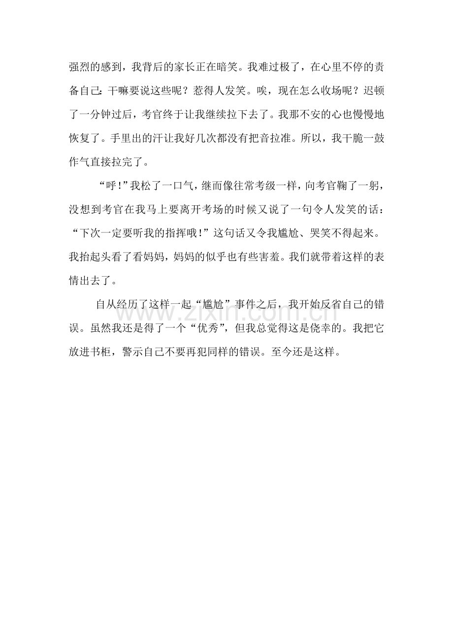 一次尴尬的比赛1.doc_第2页