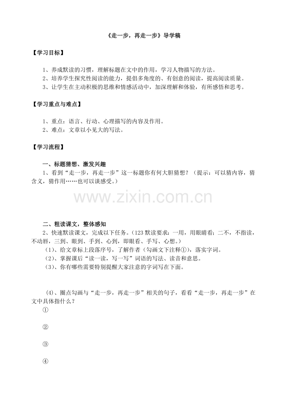 走一步再走一步导学稿.doc_第1页