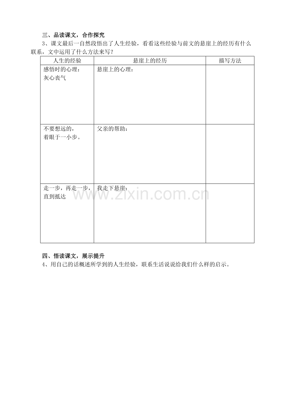 走一步再走一步导学稿.doc_第2页