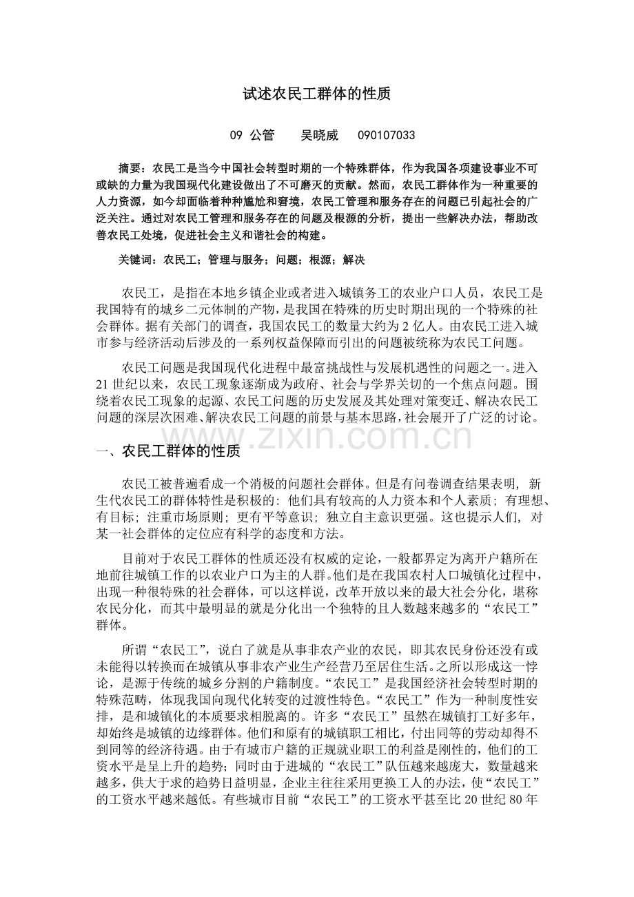 农民工管理与服务问题研究.doc_第1页