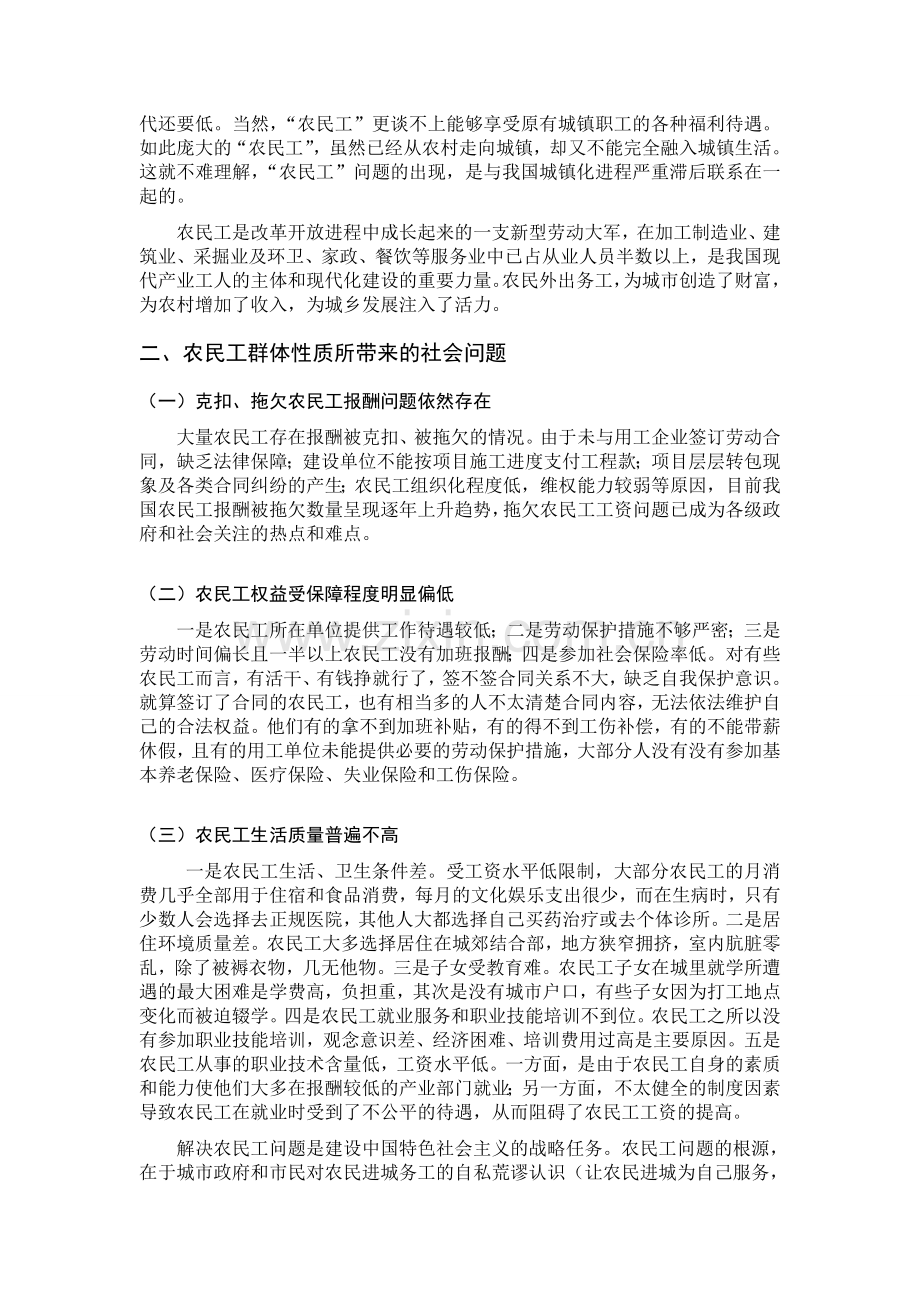 农民工管理与服务问题研究.doc_第2页