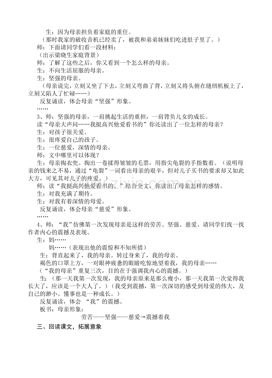 慈母情深教学设计一.doc_第2页