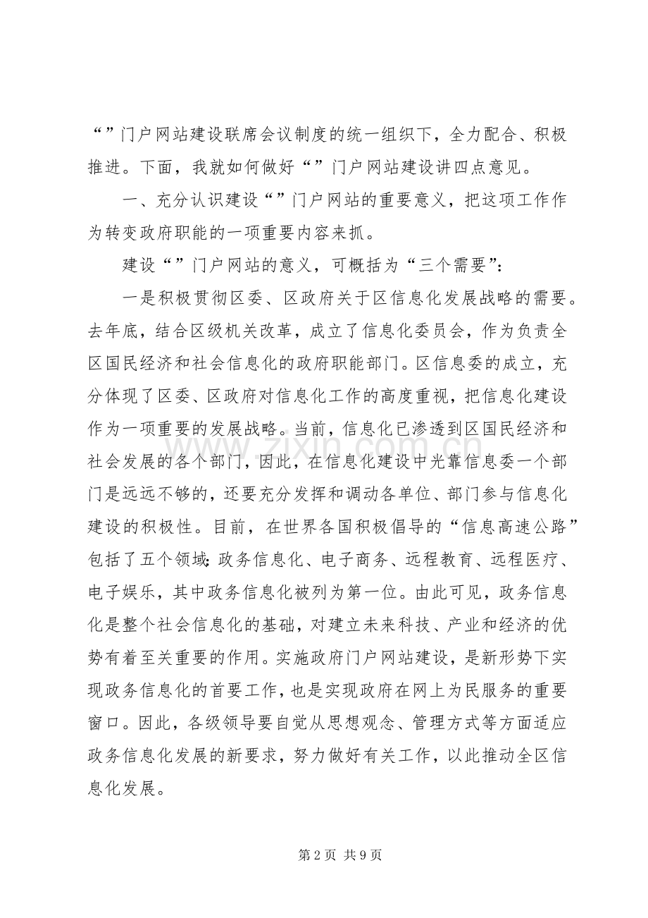门户网站动员会议讲话发言.docx_第2页