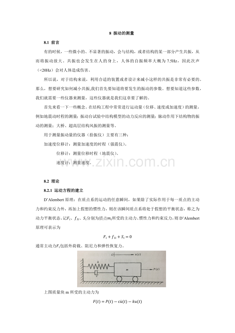 振动的测量,傅里叶变换,duhamel积分,反应谱.doc_第1页