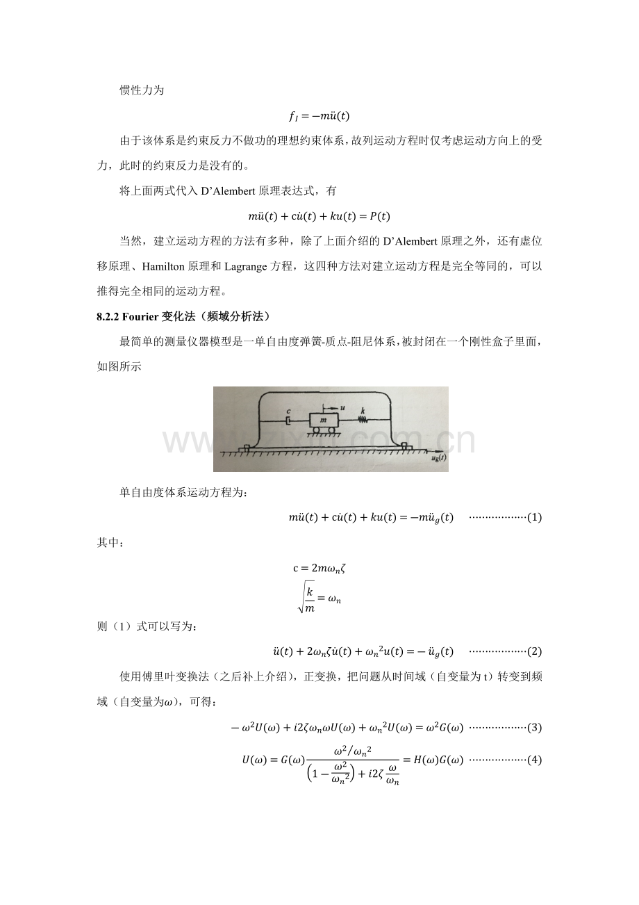 振动的测量,傅里叶变换,duhamel积分,反应谱.doc_第2页