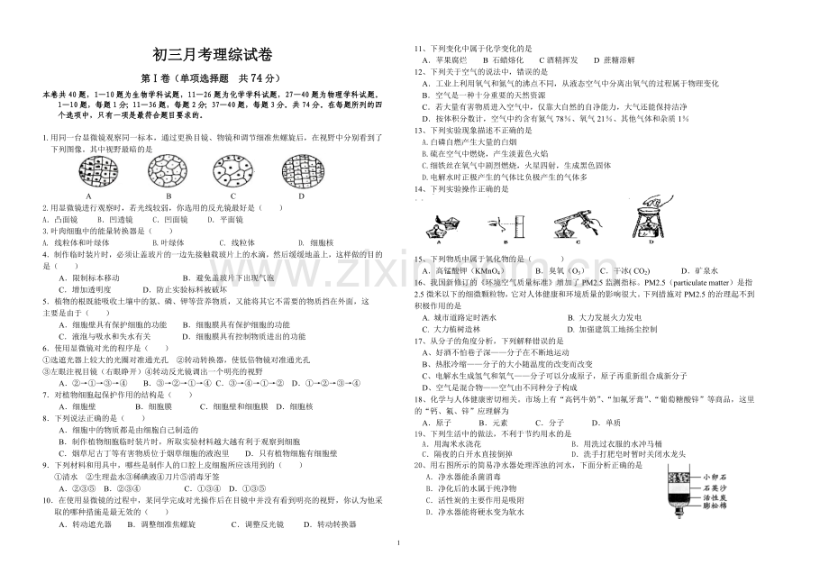 初三月考理综试卷.doc_第1页