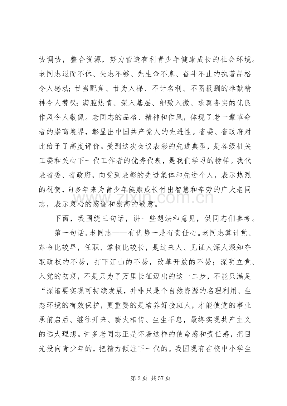 在全省关心下一代工程暨双先表彰会上的讲话发言.docx_第2页