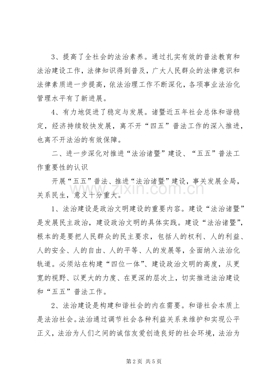 五五”普法动员大会上的讲话发言.docx_第2页