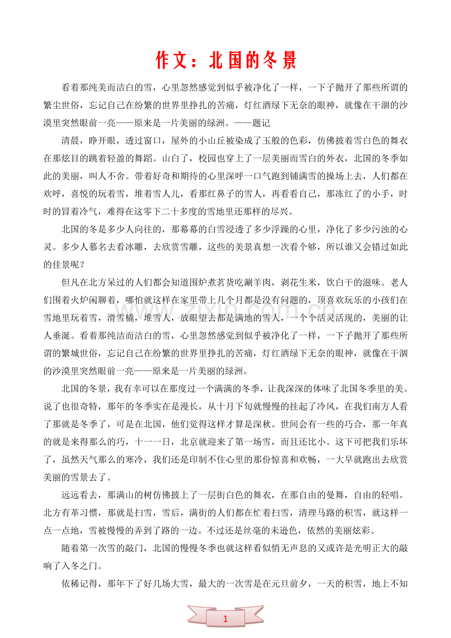 中学语文：作文：北国的冬景.doc_第1页