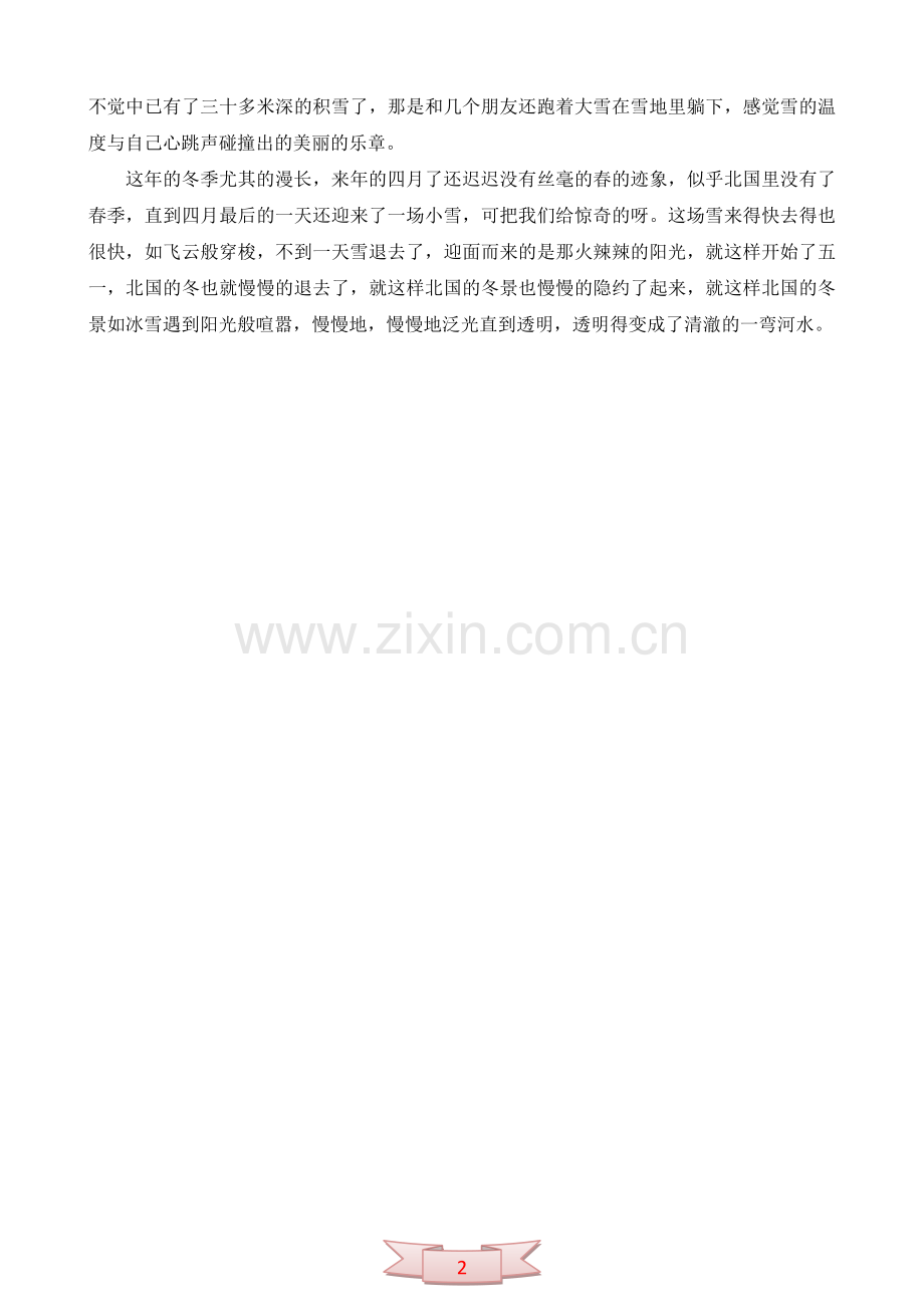 中学语文：作文：北国的冬景.doc_第2页