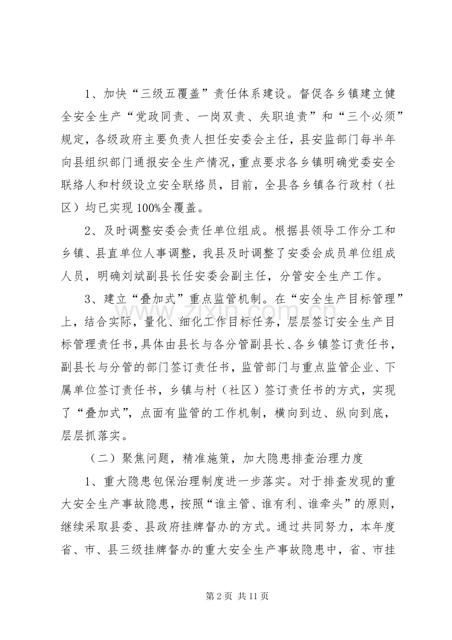 安监局XX年安全生产暨消防安全工作会议的讲话发言稿.docx_第2页