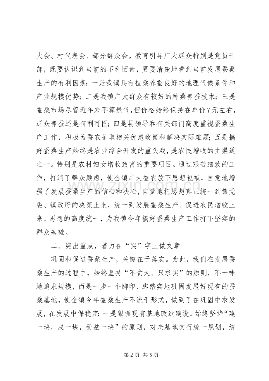 在全县蚕桑产业发展现场会上的讲话发言.docx_第2页