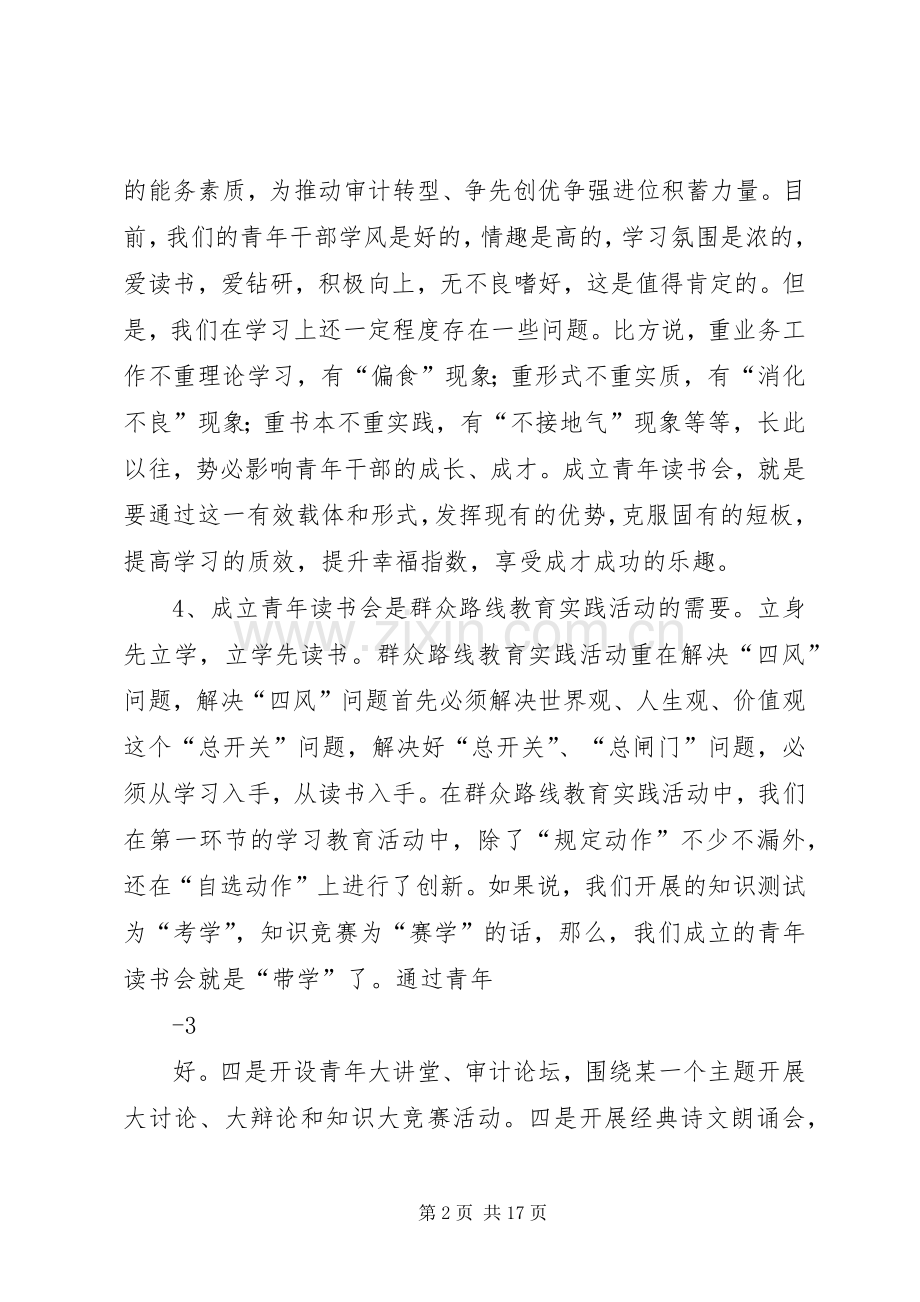 在青年读书会成立大会上的讲话发言.docx_第2页